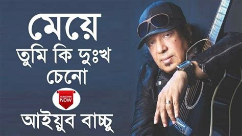 bangla mp3|bangla mp3 song ayub bachchu.